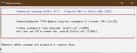 Gothic_SpeechConverter_Rus2.jpg