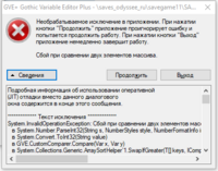 gve_save_error.PNG