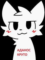 хвост аданоса.jpg