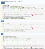 порядок установки.jpg