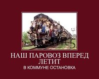1676803254_papik-pro-p-nash-parovoz-vpered-letit-karikatura-9.jpg