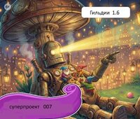 гильдии.jpg
