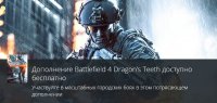 Battlefield-4_Dragon_Teeth.jpg