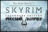 Русский_лаунчер_для_Skyrim.gif