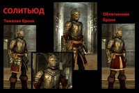 Replacer armor of guards and soldiers 02.jpg