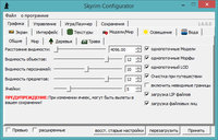 Skyrim Configurator RUS 04.jpg