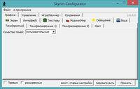 Skyrim Configurator RUS 05.jpg