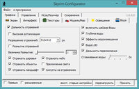 Skyrim Configurator RUS 06.jpg