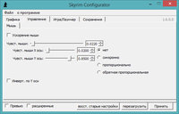 Skyrim Configurator RUS 07.jpg