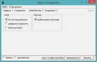 Skyrim Configurator RUS 08.jpg