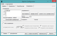 Skyrim Configurator RUS 09.jpg