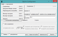 Skyrim Configurator RUS 10.jpg