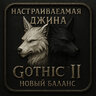 Настраиваемый вид Джины
